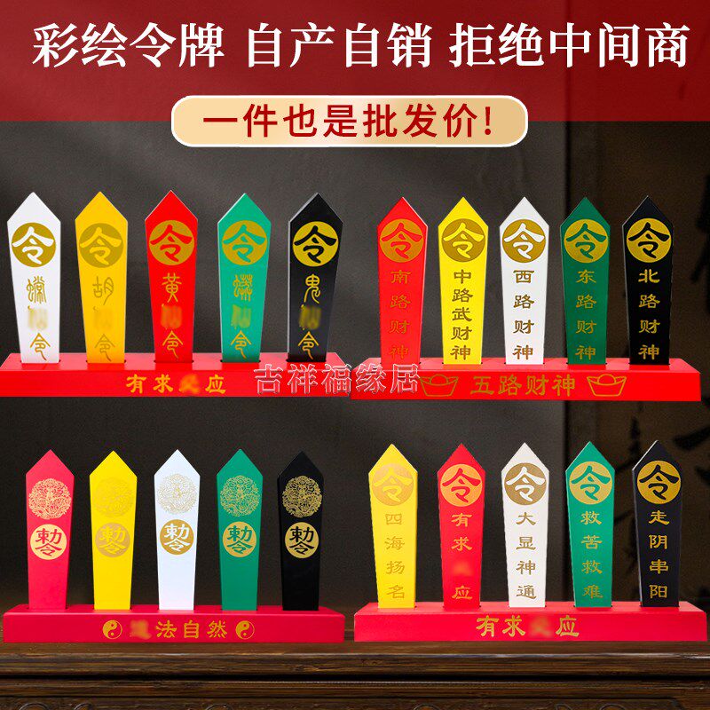 五色令牌五色令箭仙家道家彩绘胡黄常蟒令牌法器堂口用品摆放装饰
