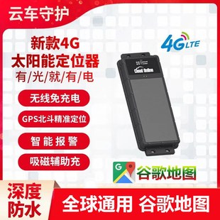 国际版太阳能免电定位器渔船集装箱货车中国香港台湾全球