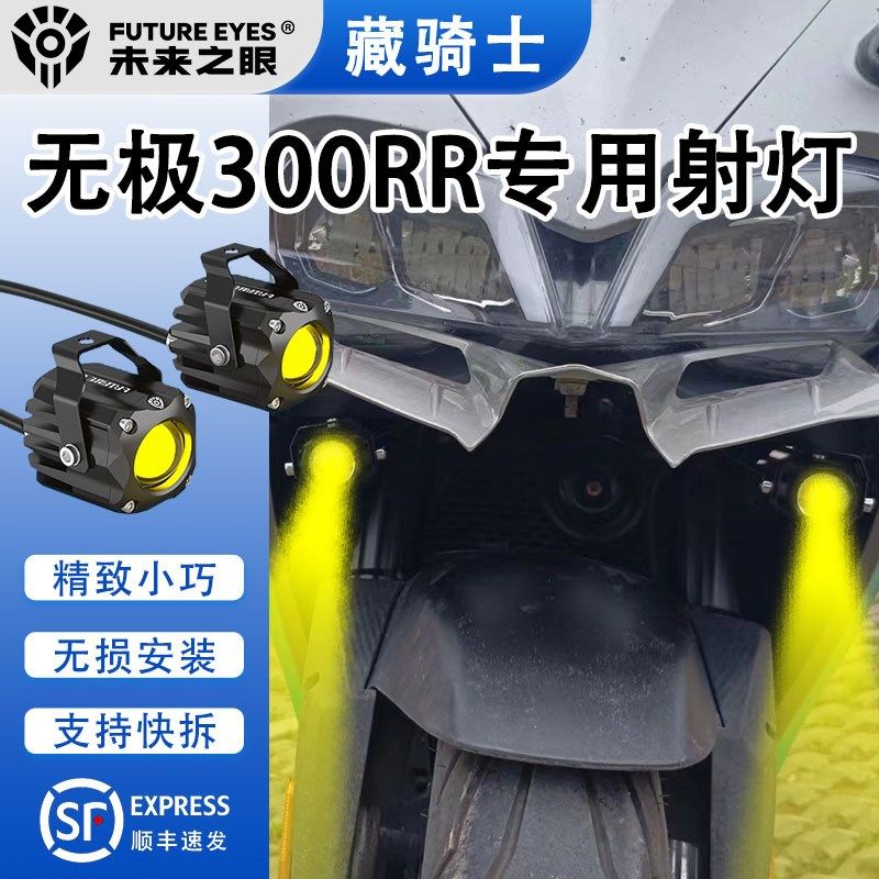 未来之眼F0 无极00RR e透镜大灯隐藏式射灯远近一体,摩托车/装备/配件,摩托车车灯,淘宝优惠券,粉丝福利购,淘宝优惠卷