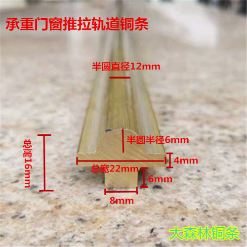 承重门窗推拉铜条,全铜移门下铜条,半圆直径