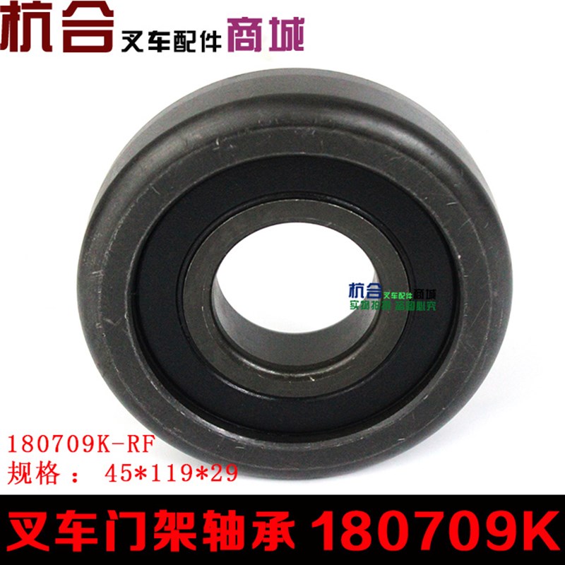 美克斯叉车轴承 130309KT门架轴承滚轮 180709K轴承 升降滑轮轴承