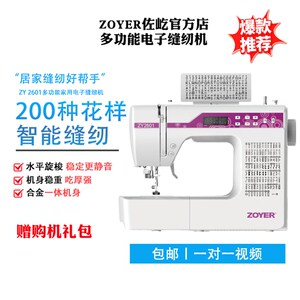 ZY佐屹家用智能平缝机针车台式缝纫机线迹电动平车