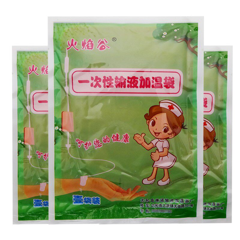 火焰谷一次性输液加温袋加温器恒温器加热贴通用暖身暖宝宝片