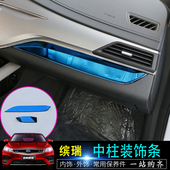 吉利缤瑞仪表台中控 内饰亮片 缤瑞改装