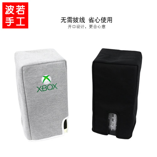 微软  尘罩  主机套 主机罩子