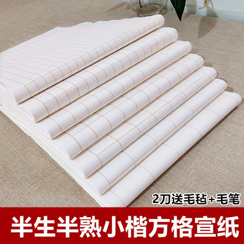 方格宣纸四尺对开小楷书法半生半熟方格纸初书法作品楷书