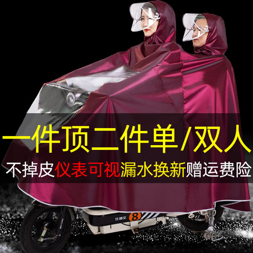 雨衣骑行加大加厚男女单人双人长款提花布车雨披