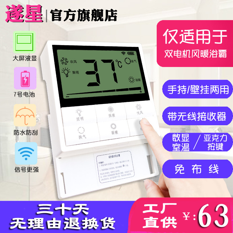 浴霸智能线遥控欧雷美士的普集成吊顶通用多功能风暖摇