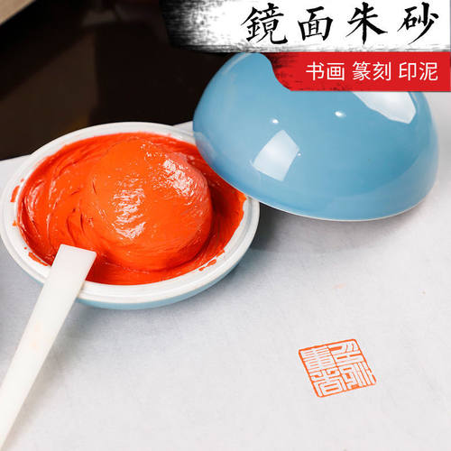 镜面朱砂印泥文房精品印章印泥书画书法绘画文字印用瓷缸