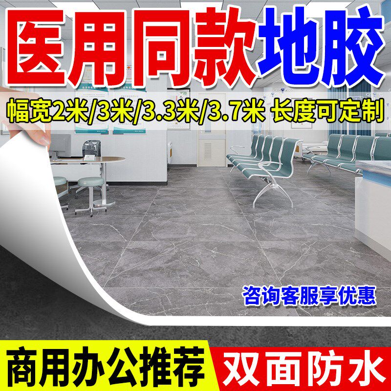 医院同款环保无甲醛异味地板革双面实心塑胶地板革地板贴耐磨水