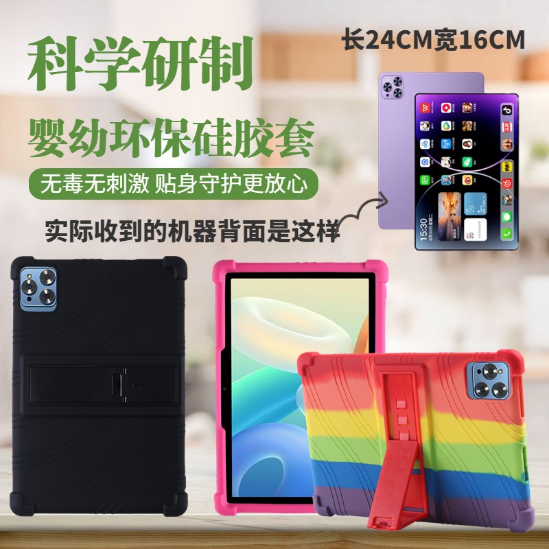 适用烽想M66 Pro平板电脑硅胶保护套学习机全包12.1英寸支架防摔