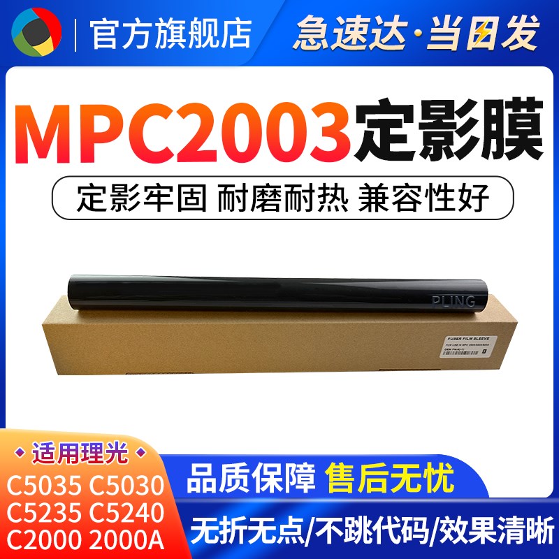适用于理光MPC2011定影膜5503 6003 C3504 2003 3003 3503 4503 4