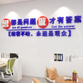 想都是问题室装 饰励志墙贴企业文化背景墙公司标语激励立体