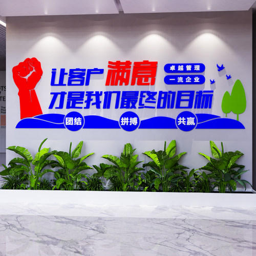 企业文化室装饰中介服务公司前台形象员工激励标语墙贴纸
