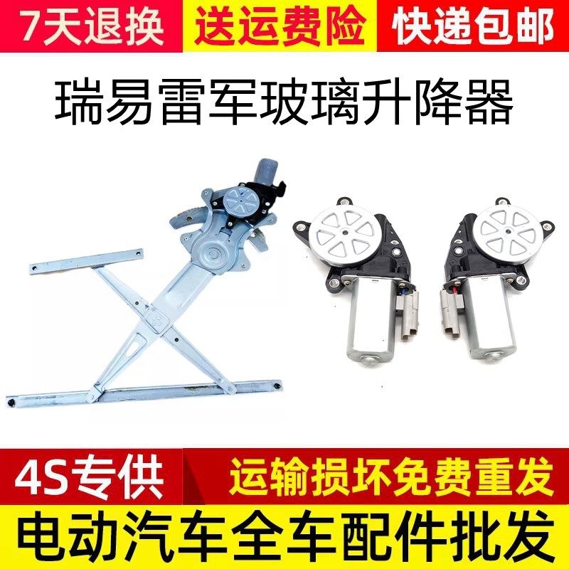 适配雷军L3玻璃升降器江铃E100雷军瑞易L3/v8/S6华泰e160车门摇机
