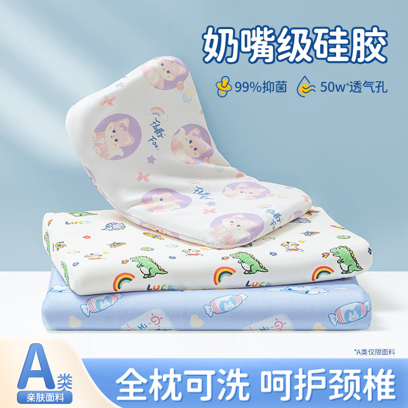 儿童硅胶枕头乳胶宝宝婴儿个月0--一岁岁以上四季通用幼儿园,床上用品,枕头/枕芯,淘宝优惠券,粉丝福利购,淘宝优惠卷