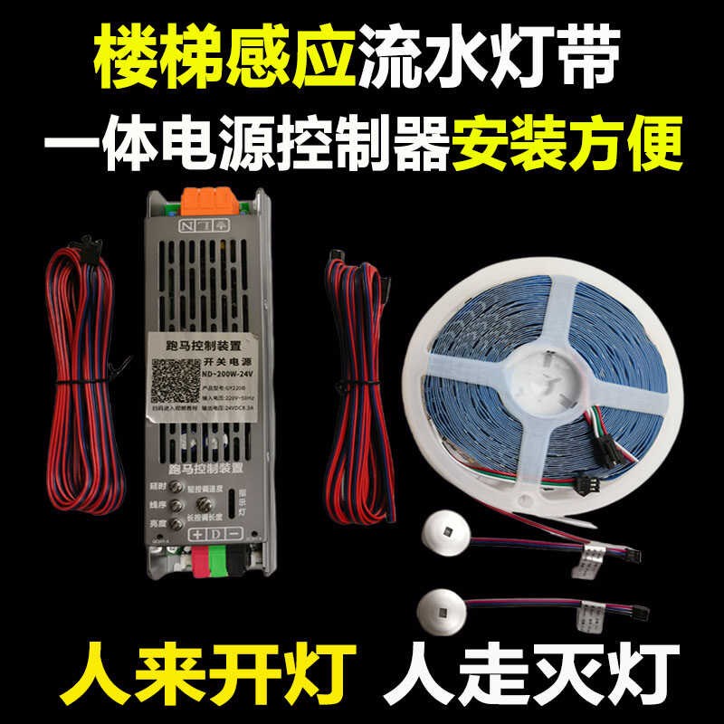 24V追光回流跑马led智能家用网红别墅扶手楼梯流水感应灯带控制器