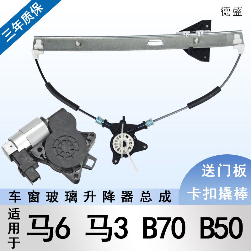 适用于马自达6车窗玻璃升降器马3奔腾B50B70电动摇窗机支架电机