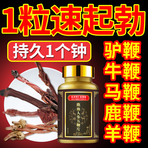 【1片增硬久】增长硬度中药