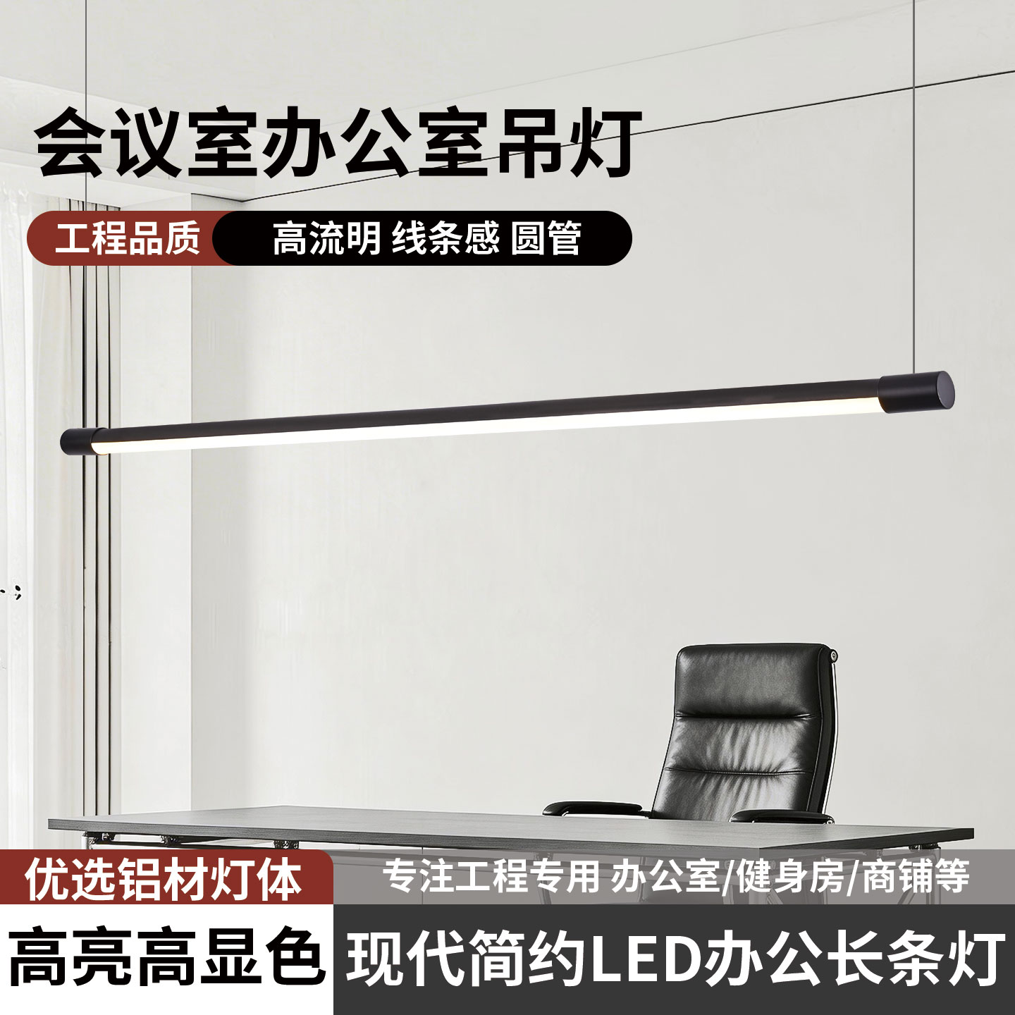 轻奢极简一字型长条吊线灯家用书房餐厅书桌铝材线性调光吊线灯