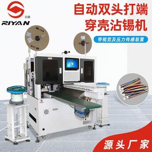 全自动穿胶壳端子机多位自动穿壳机1.25一次穿壳长短线多层可穿