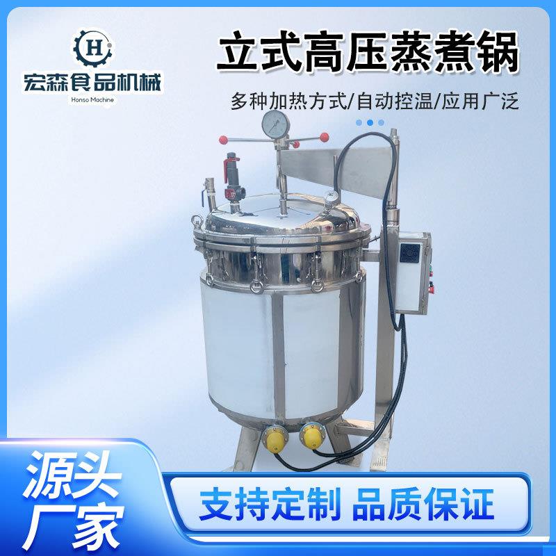 立式牛羊骨汤熬制压锅粽子压蒸煮锅商用大骨头温蒸煮压力锅