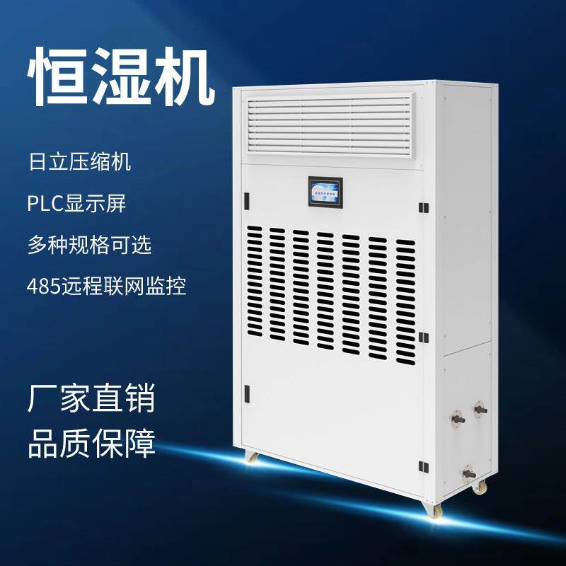 实验室恒湿机除湿加湿一体机监测站档案室机房湿膜超声波加湿器