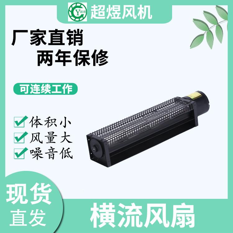 厂家直销横流式冷却通机风机滚筒式风机烤箱耐高温横流风机 - 封面