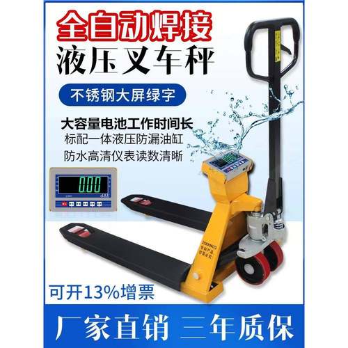 电子称叉车手动液压升降搬运车1.5吨2吨手推升高地牛托盘称秤带称