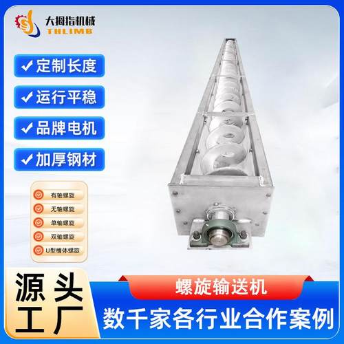螺旋输送机无轴双轴管式绞龙上料机提升机源头厂家全自动加料机