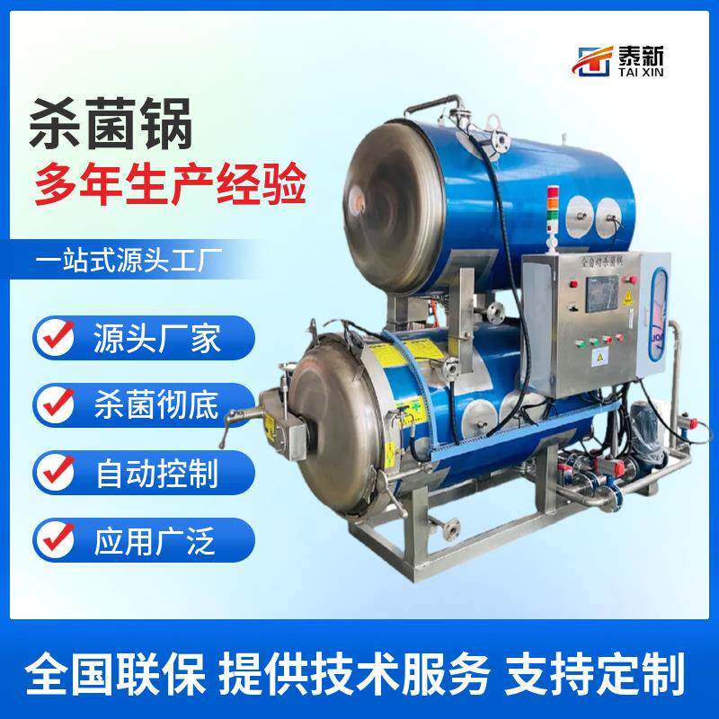 火腿肠玉米鸭蛋高压杀菌釜高温杀菌设备熟食杀菌锅厂家