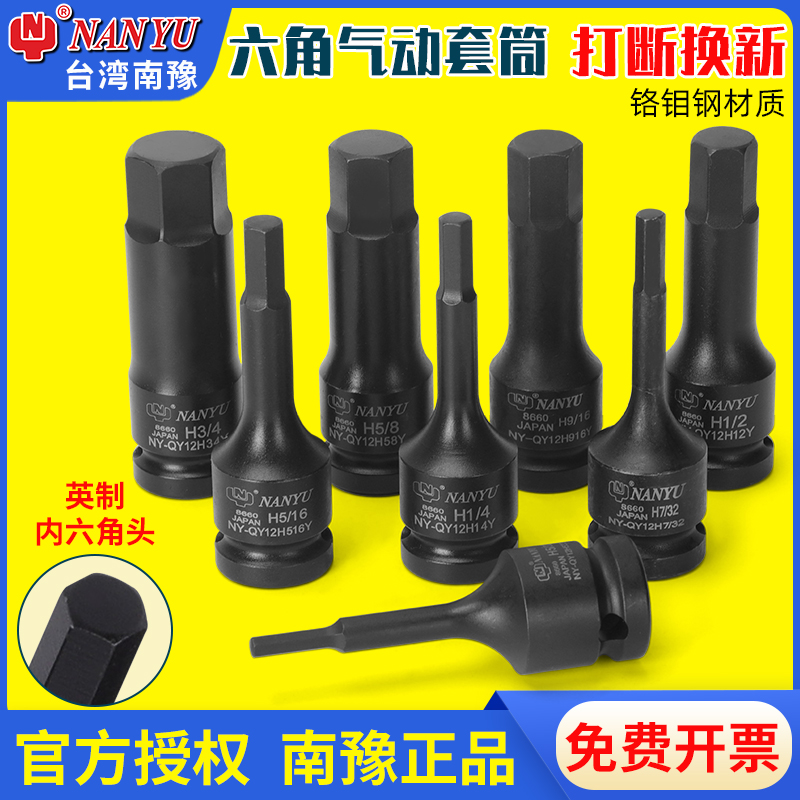 南豫英制内六角套筒气动风动扳手1/2加长电动内6角旋具批头套筒头