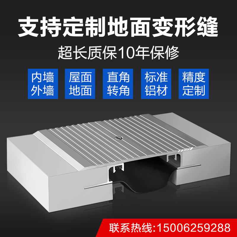 楼地面铝合金建筑变形缝外墙厂房盖板型伸缩缝内墙屋面材料收缩缝