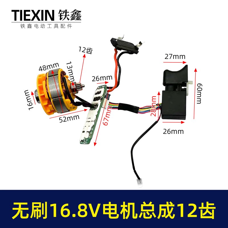 牧钿款16.8V无刷小钢炮电机总成双速12齿电机锂电钻电机配件02989