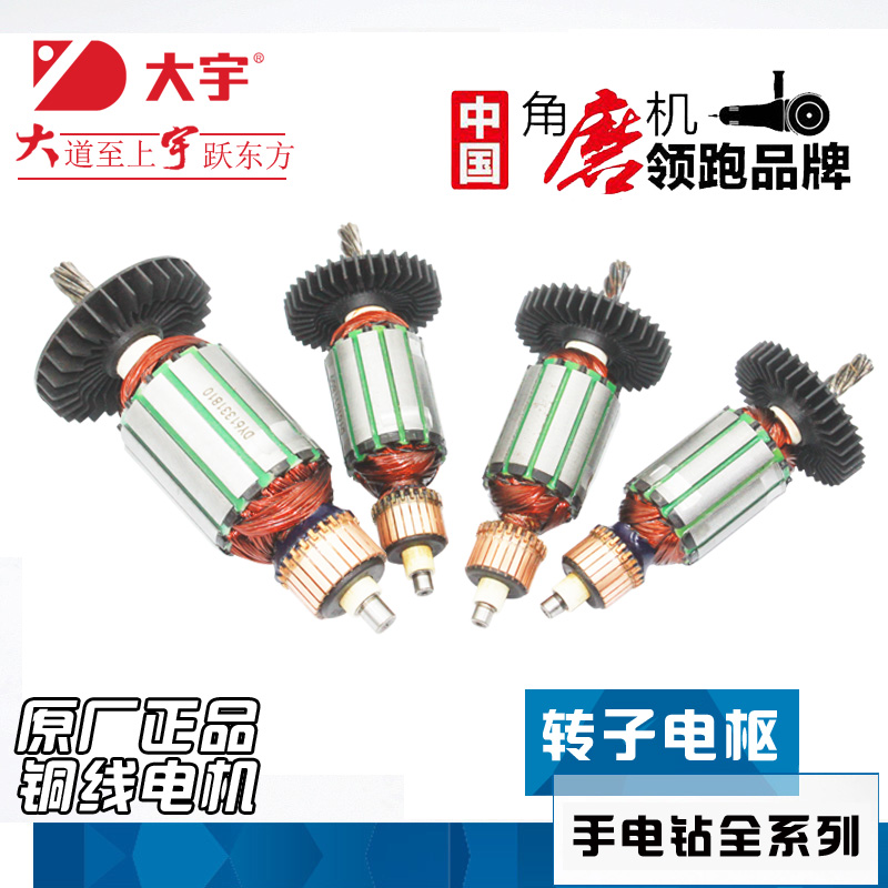 大宇6101T手电钻转子线圈定子6108T610961616133原厂电机配件电枢