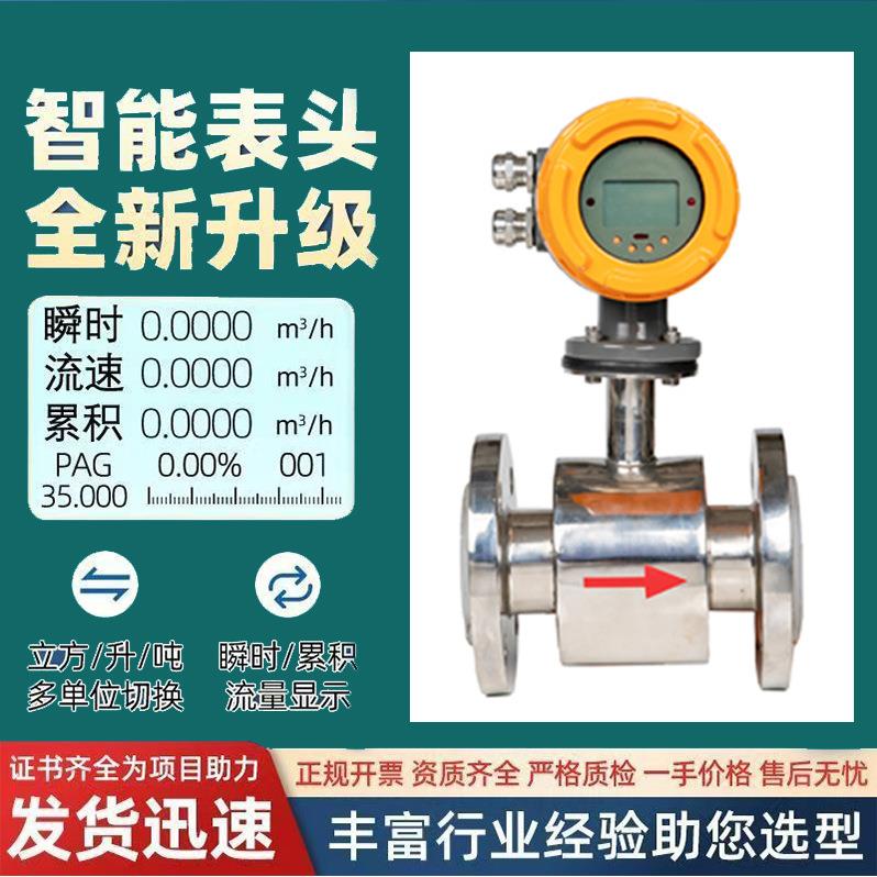 智能电磁流量计管道式液体污水一体式电磁流量计DN50不锈钢304