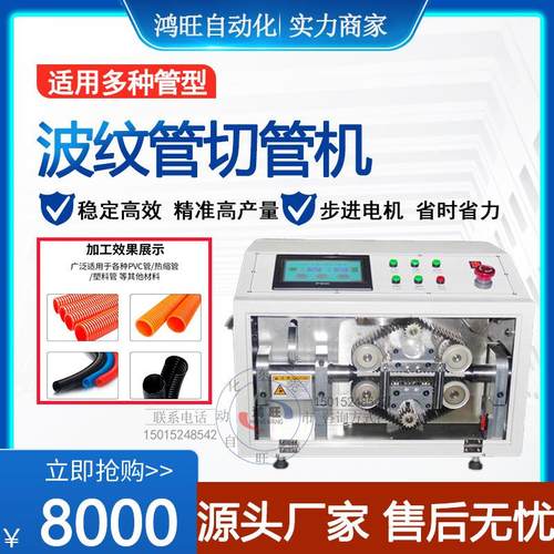 全自动波纹管切管机黄腊管切断机热缩套管裁切机橡胶管断管机设备