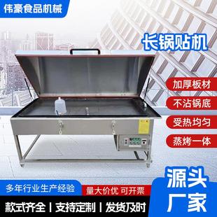 大型商用长锅贴机不锈钢锅贴馍杠子馍玉米饼全自动煎包蒸烤一体机