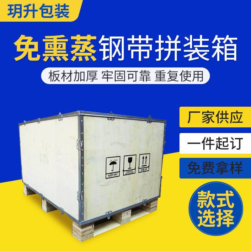 工业器械钢带危包木箱可拆卸设备包边卡扣箱物流周转运输折叠木箱,包装,木箱包装,淘宝优惠券,粉丝福利购,淘宝优惠卷