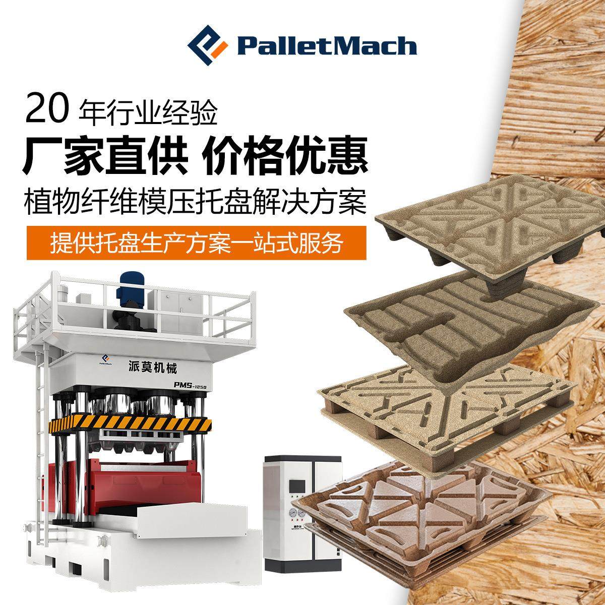 木纤维模压成型机模压木质托盘生产设备生产厂家模压托盘设备,五金/工具,其他机械五金,淘宝优惠券,粉丝福利购,淘宝优惠卷