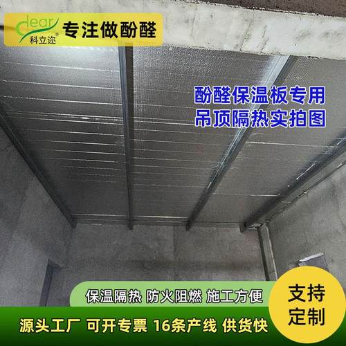 厂家直销酚醛泡沫保温板防腐防潮屋内吊顶保温板阻燃防火隔热材料