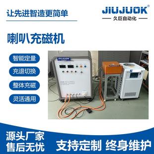 喇叭充磁机铁氧体/钕铁硼内外磁喇叭充磁±0.05%稳定磁场