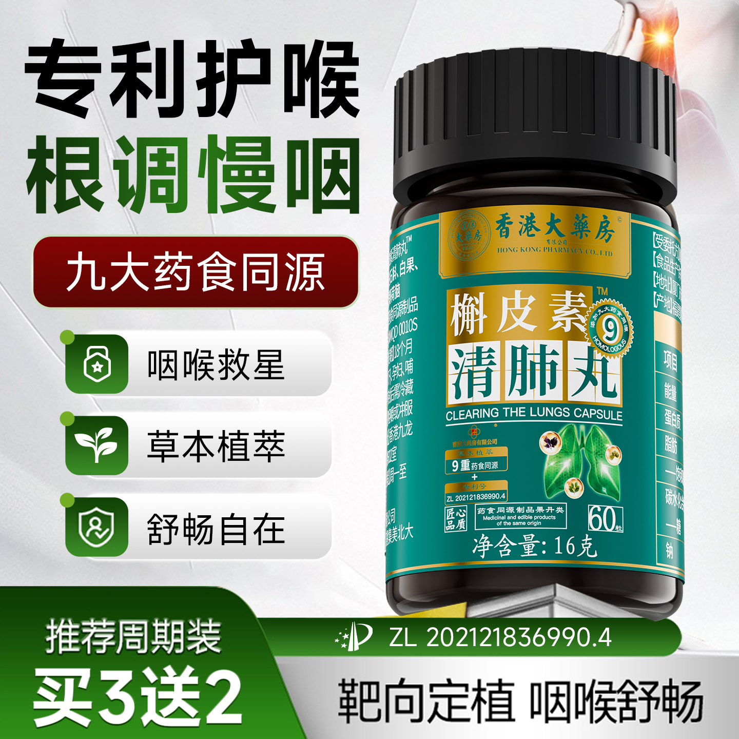 香港大药房槲皮素清肺宝养肺润肺增强肺动力中老年改善咽喉支气管