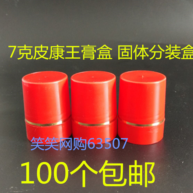 克膏盒彩色康王空盒面霜分装瓶药膏霜医用软膏盒