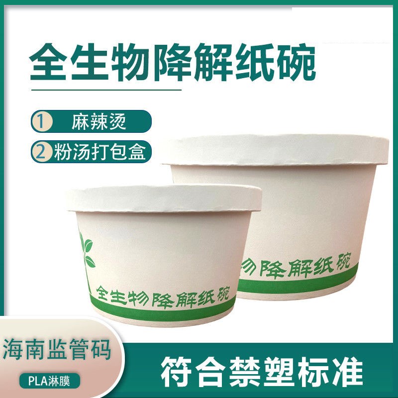 海南全生物可降解餐盒淋膜可可森环保打包碗粉汤清补凉外卖盒