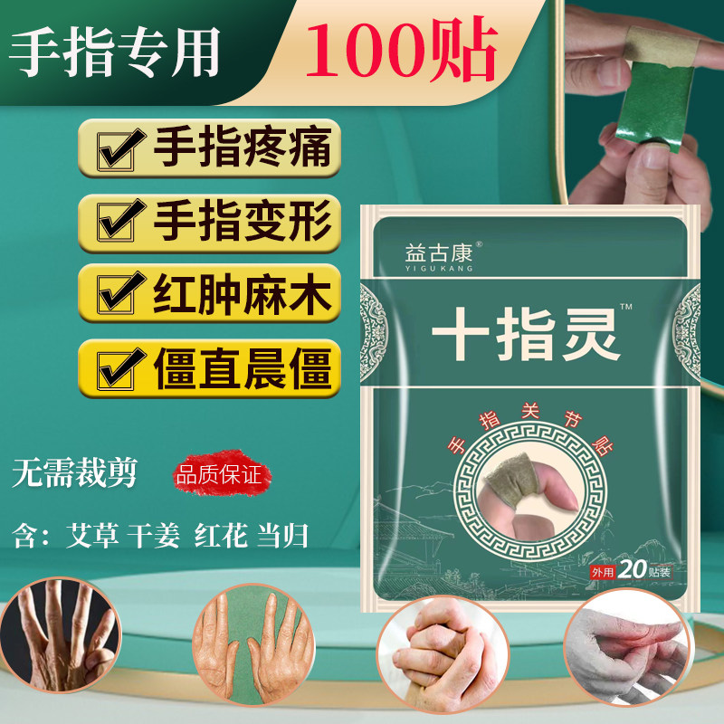 贴艾草腱鞘贴手指热敷拇指手腕艾草热敷月手腱鞘贴膏