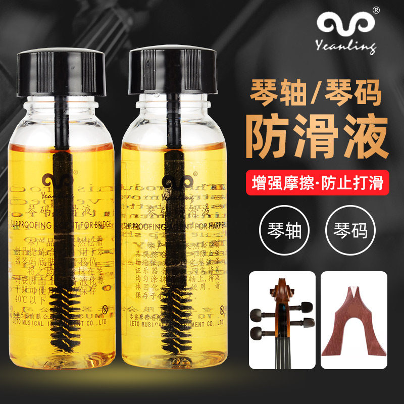 小提琴弦轴滑液古筝琴码琴轴筝码二胡琵琶三弦液体松香止打滑