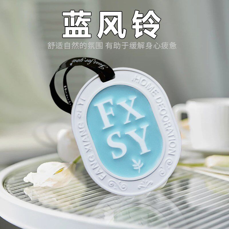 蓝风铃车载香薰香片香膏固体持久留香孕婴可用车内高级除异味