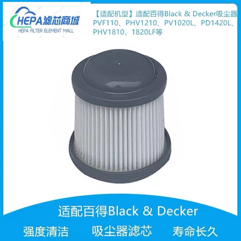 适配百得Black & Decker吸尘器配件过滤芯滤网 PVF110PHV1210