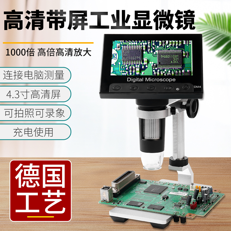 台式1000高倍带屏数码显微镜电子主板维修高清工业放大镜手表PCB